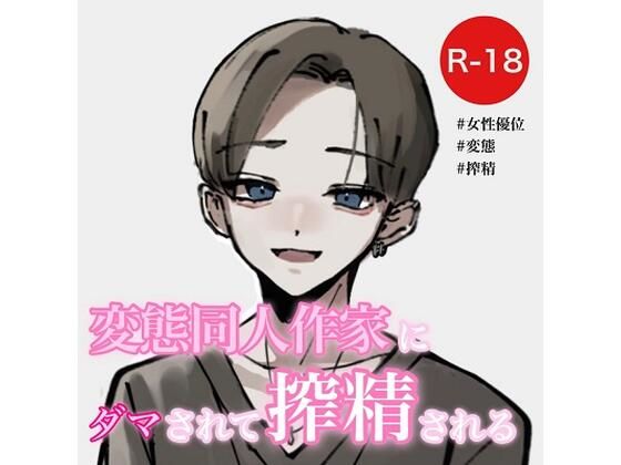 エロ同人誌