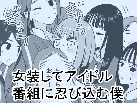 エロ同人誌