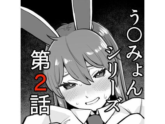 エロ同人誌
