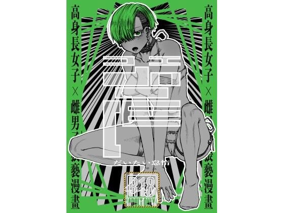 エロ同人誌