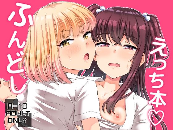 エロ同人誌