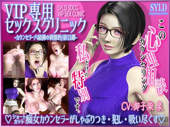 [痴女 巨乳]VIP専用セックスクリニック カウンセラー 六結操の刹那的/前日譚 エロ漫画同人誌