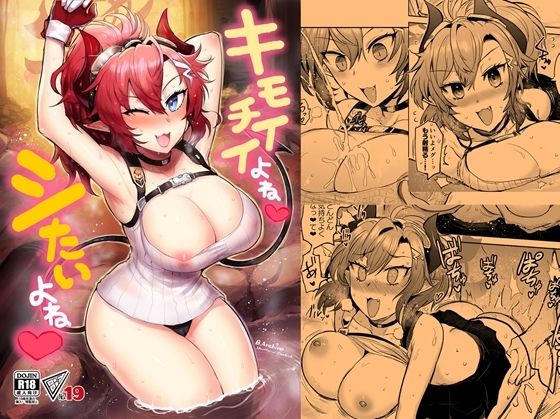 [巨乳 中出し]キモチイイよね シたいよね エロ漫画同人誌