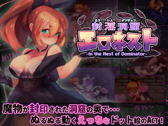 [ファンタジー アクション]封淫洞窟エロネスト エロ漫画同人誌