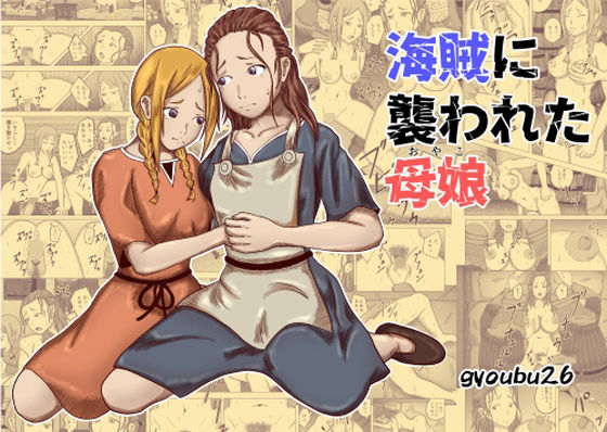 エロ同人誌