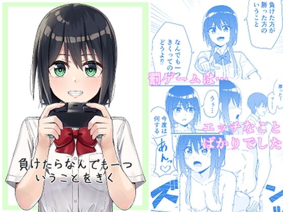 [制服 幼なじみ]負けたらなんでも一ついうことをきく エロ漫画同人誌