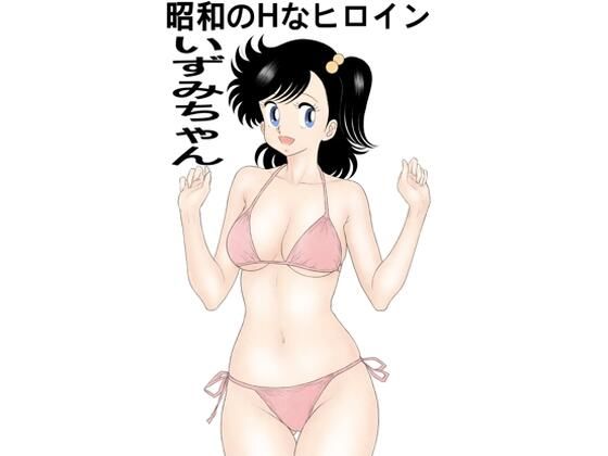 エロ同人誌