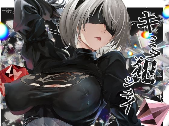 エロ同人誌