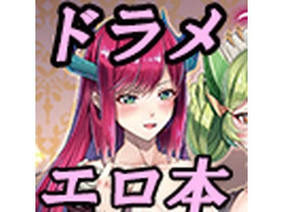 エロ同人誌