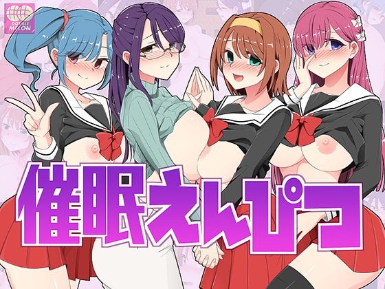 [辱め 羞恥]催●えんぴつ エロ漫画同人誌