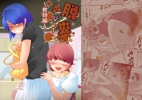 エロ同人誌