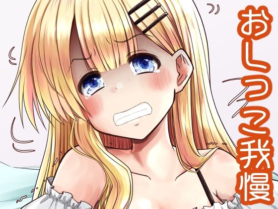 エロ同人誌