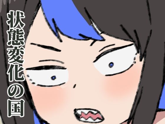 エロ同人誌