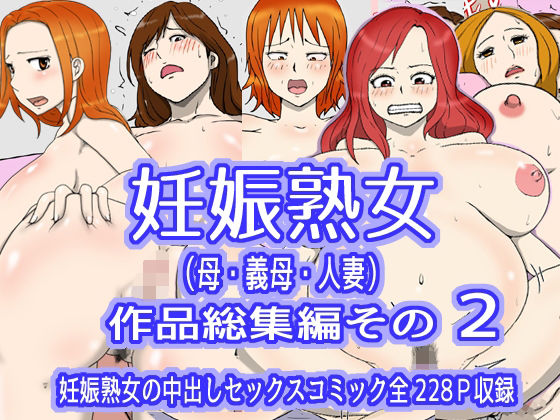 エロ同人誌