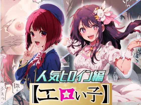 エロ同人誌