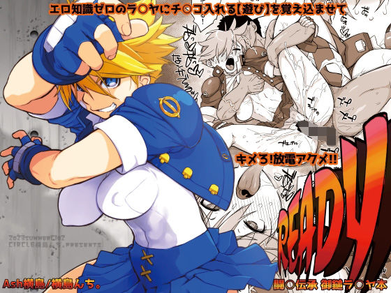 [中出し フェラ]READY エロ漫画同人誌