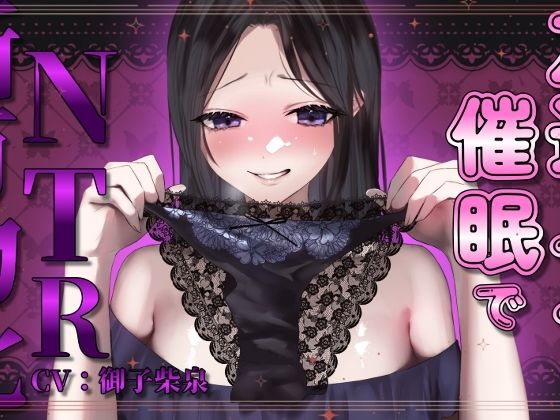 [人妻・主婦 巨乳]友達のママを催●でNTR所有物化【人妻寝取られ・NTR】 エロ漫画同人誌