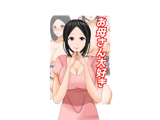 エロ同人誌