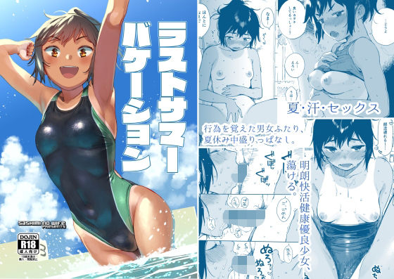 エロ同人誌
