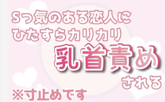 [BL（ボーイズラブ） ゲイ]Sっ気のある恋人にひたすらカリカリ乳首責めされる エロ漫画同人誌