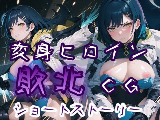 エロ同人誌