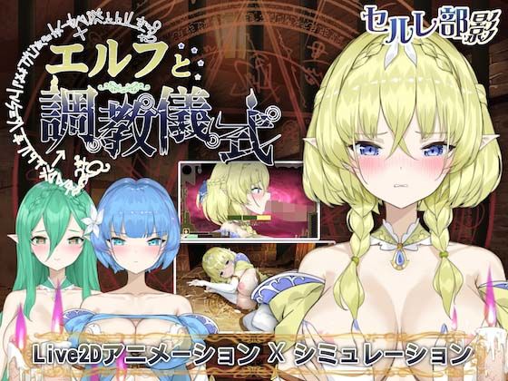 [処女 中出し]エルフと調教儀式 エロ漫画同人誌