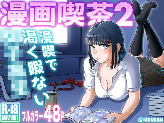 エロ同人誌