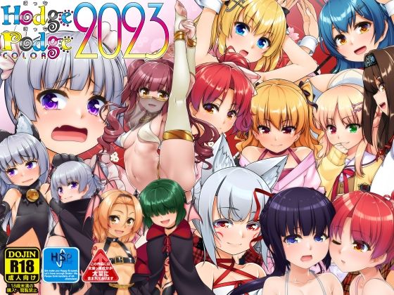 [制服 ふたなり]HodgePodgeColor2023 エロ漫画同人誌