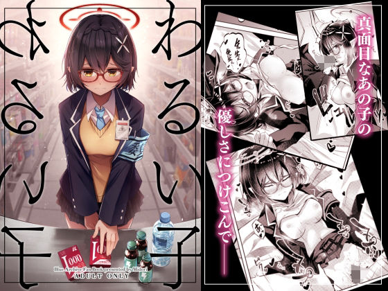 [辱め 制服]わるい子 エロ漫画同人誌