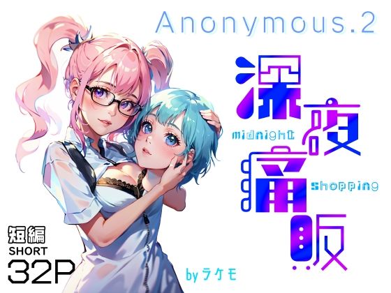エロ同人誌