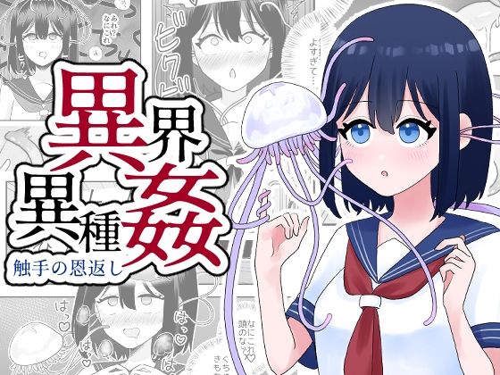 エロ同人誌