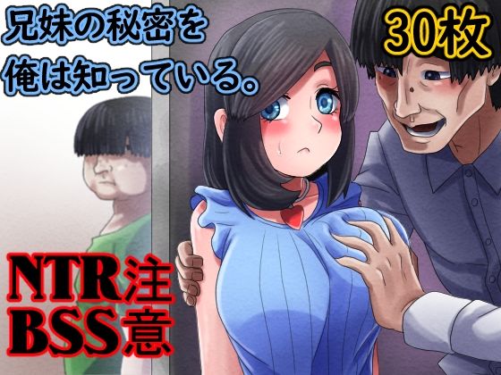 [巨乳 近親相姦]兄妹の秘密を俺は知っている。 エロ漫画同人誌
