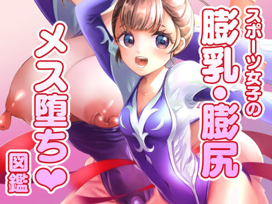 エロ同人誌