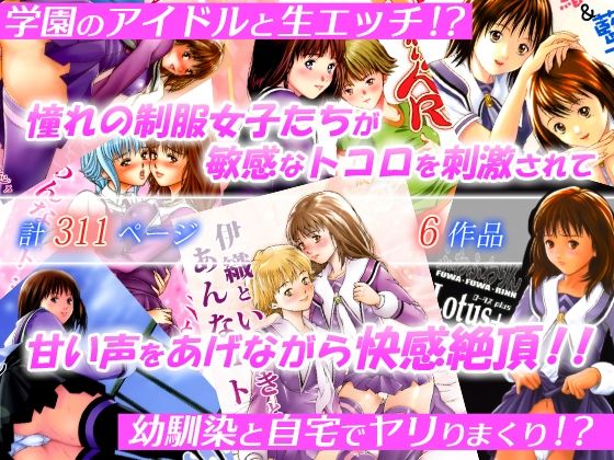[辱め 制服]ふわふわりん 総集編 エロ漫画同人誌