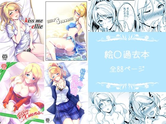 エロ同人誌