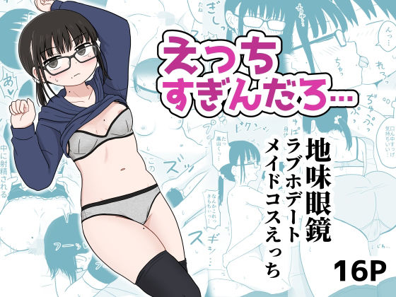 エロ同人誌