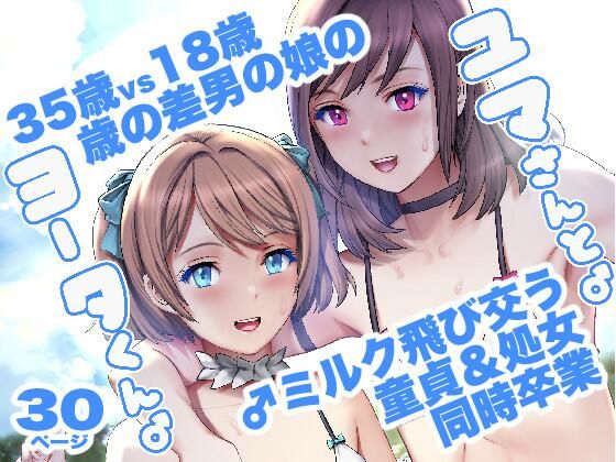 [制服 女装・男の娘]ユマさんとヨータくん エロ漫画同人誌