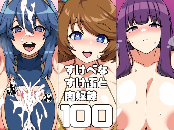 エロ同人誌