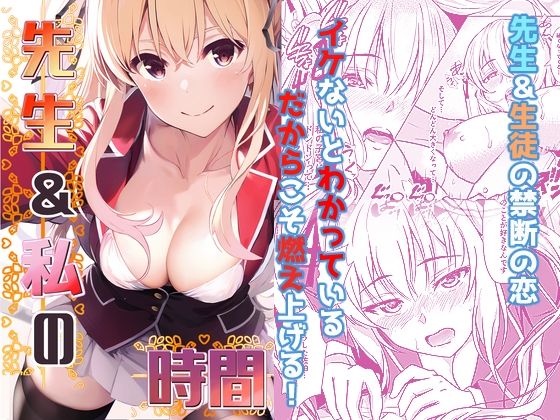 [制服 学園もの]先生＆私の時間 エロ漫画同人誌