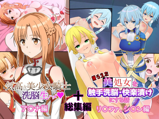 [クンニ 触手]「総集編」美少女騎士達を洗脳生ハメ・触手攻めして快楽堕ちさせる話 エロ漫画同人誌