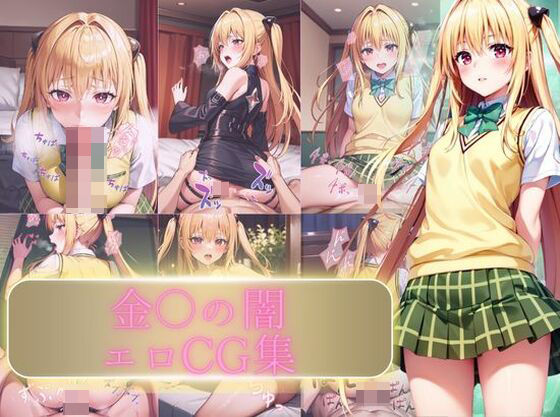 [制服 処女]金〇の闇エロCG集 エロ漫画同人誌