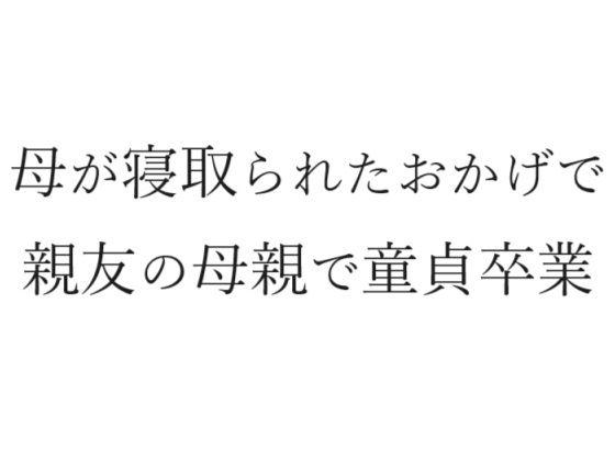 エロ同人誌