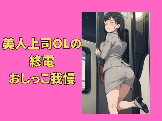 エロ同人誌