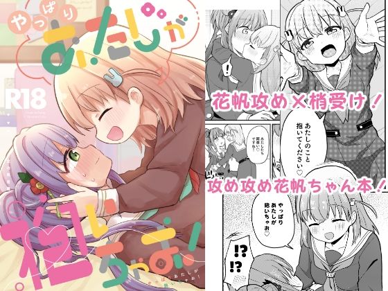 [オールハッピー 百合]やっぱりあたしが抱いちゃお！ エロ漫画同人誌