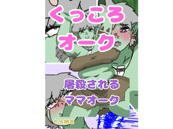 エロ同人誌