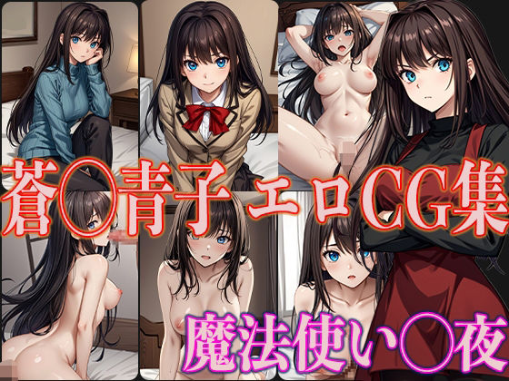 エロ同人誌