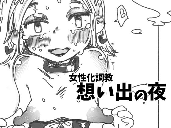エロ同人誌