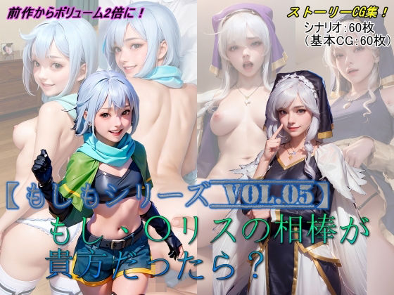 [ファンタジー 処女]【もしもシリーズ vol.05】もし、〇リスの相棒が貴方だったら？ エロ漫画同人誌