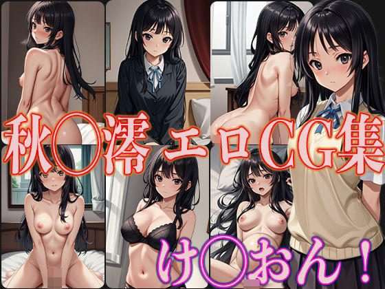 エロ同人誌