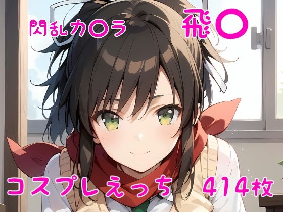 エロ同人誌